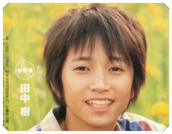 田中樹　中学時代